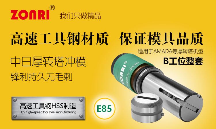 amada厚轉塔E85系列B工位