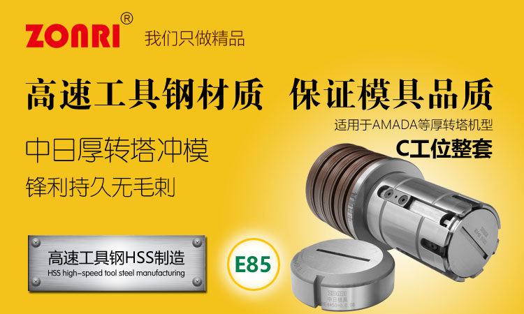 amada厚轉塔E85系列C工位