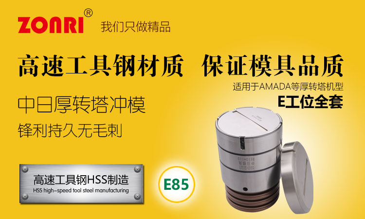 amada厚轉塔E85系列E工位