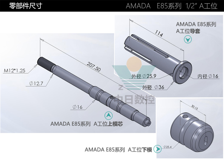 amada厚轉塔E85系列A工位