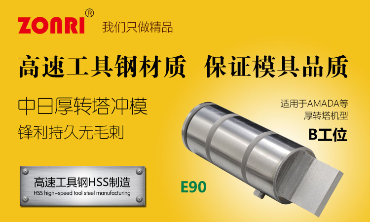 amada厚轉塔E90系列B工位上模芯